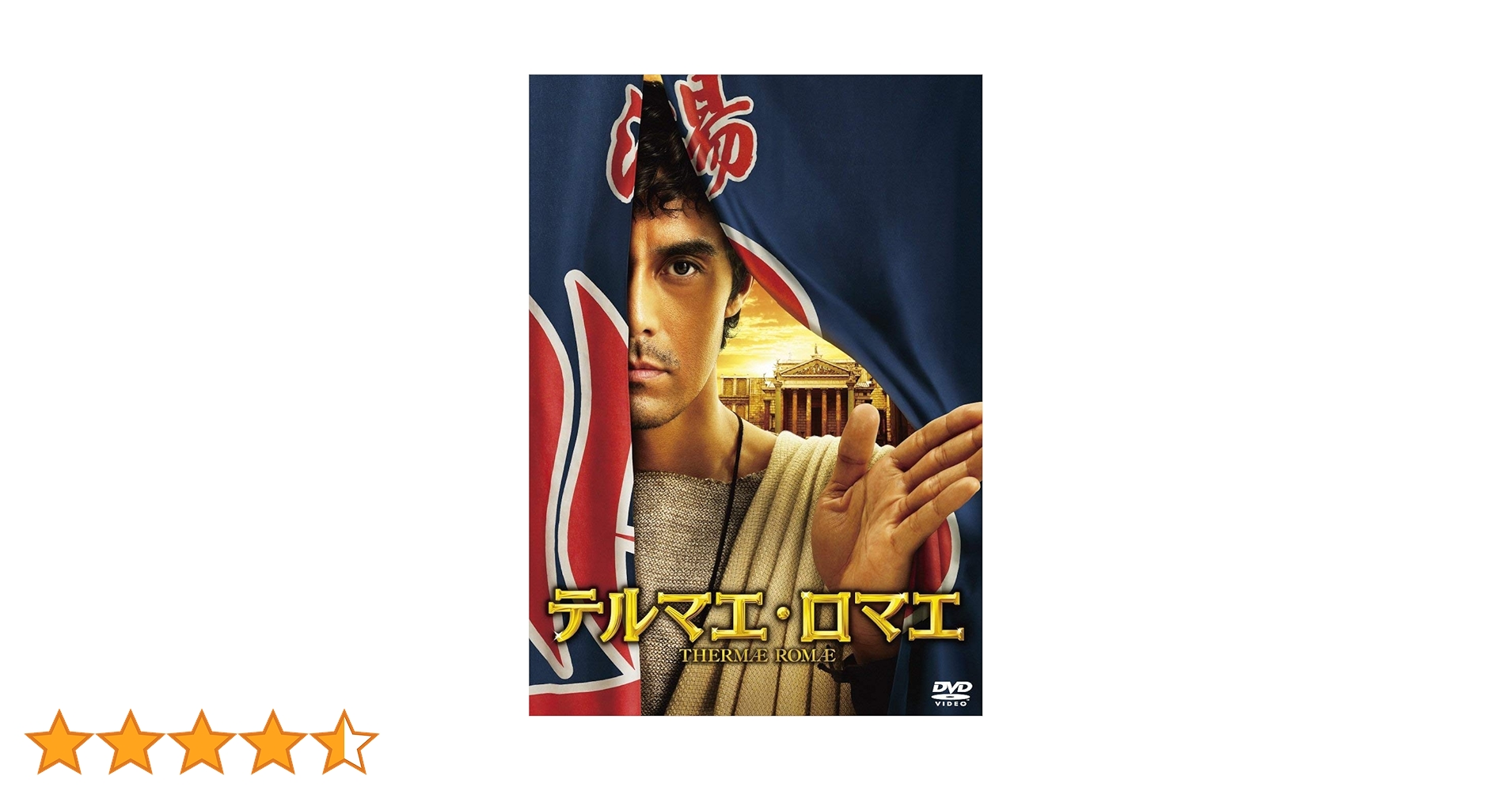 テルマエ・ロマエ 通常盤 [DVD] oyj0otl Amazon.co.jp: テルマエ・ロマエII DVD通常盤 : 阿部寛, 上戸彩